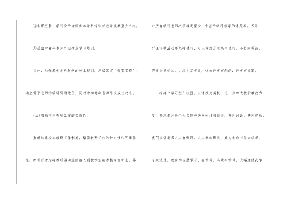 小学课改工作计划八篇_第3页
