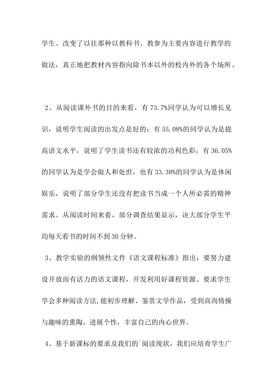 小学课外阅读课题计划及实施方案-_第2页