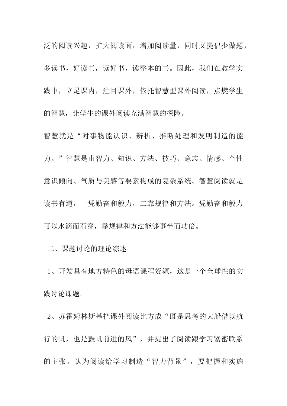 小学课外阅读课题计划及实施方案-_第3页