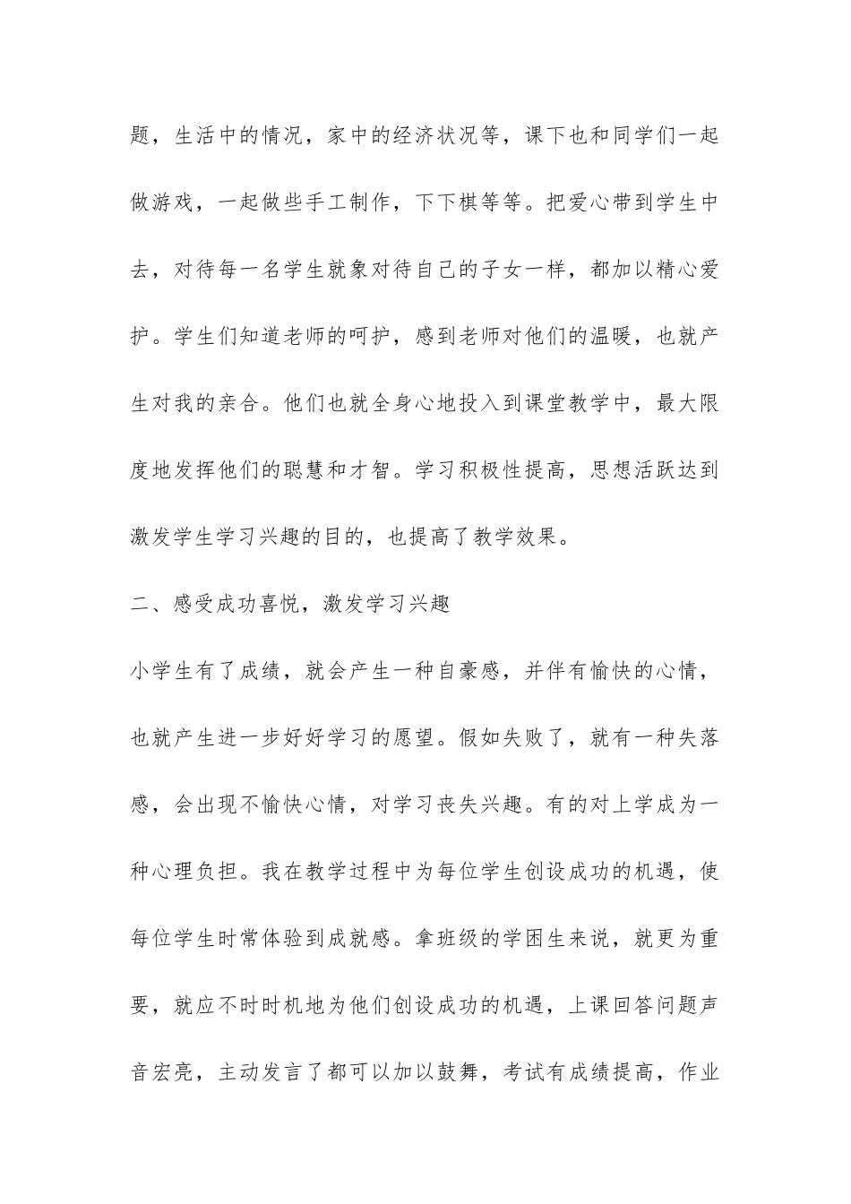 小学课改总结-_第2页