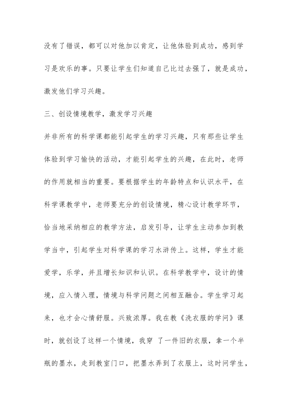 小学课改总结-_第3页