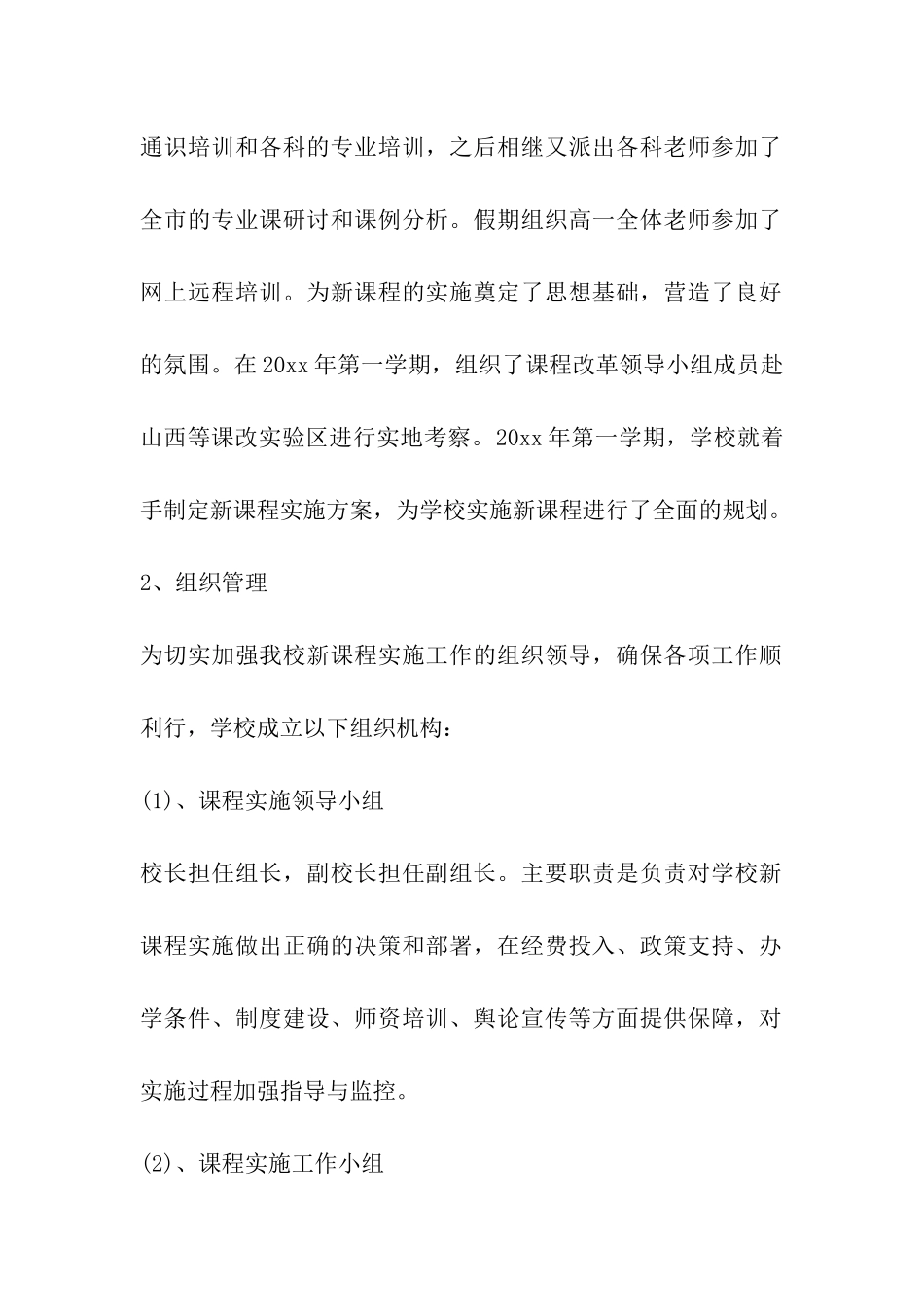 小学课改经验交流材料_第2页