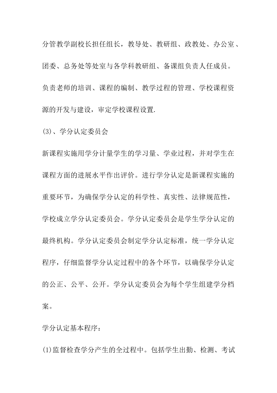 小学课改经验交流材料_第3页