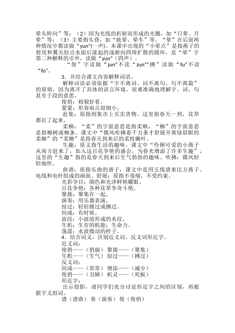 小学课文《燕子》教案_第2页