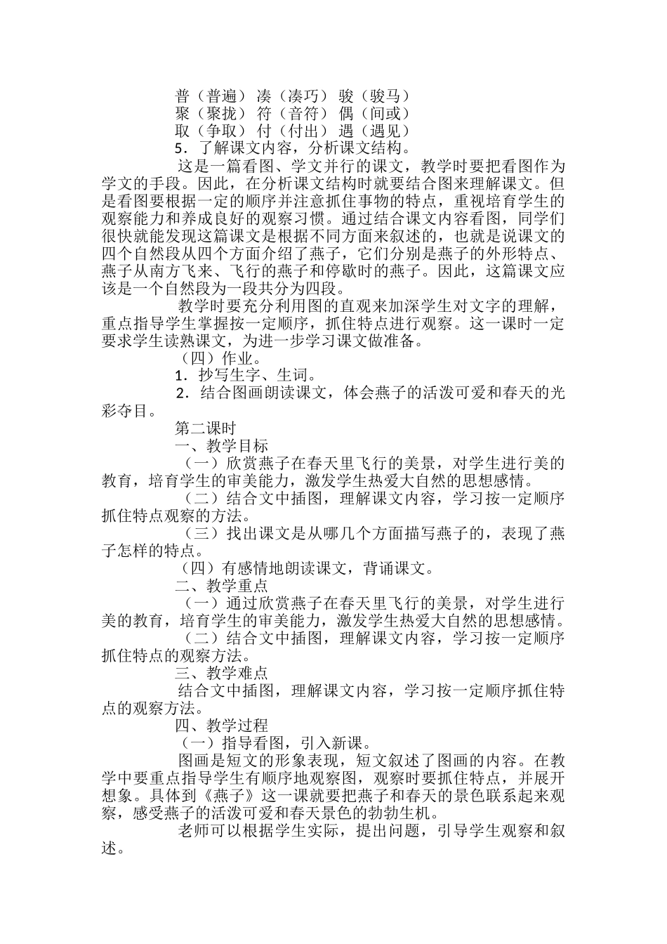 小学课文《燕子》教案_第3页