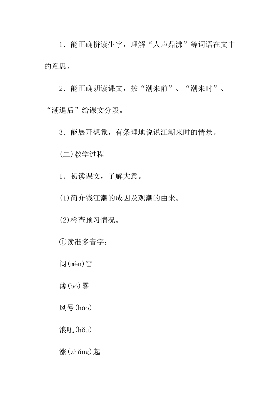 小学课文《观潮》优秀教学设计_第2页