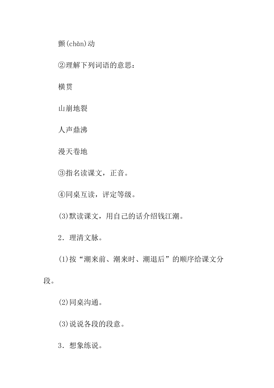 小学课文《观潮》优秀教学设计_第3页