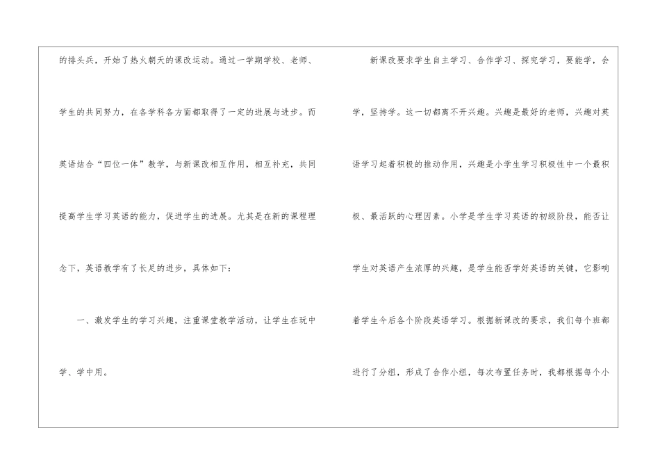 小学课改工作总结_第2页
