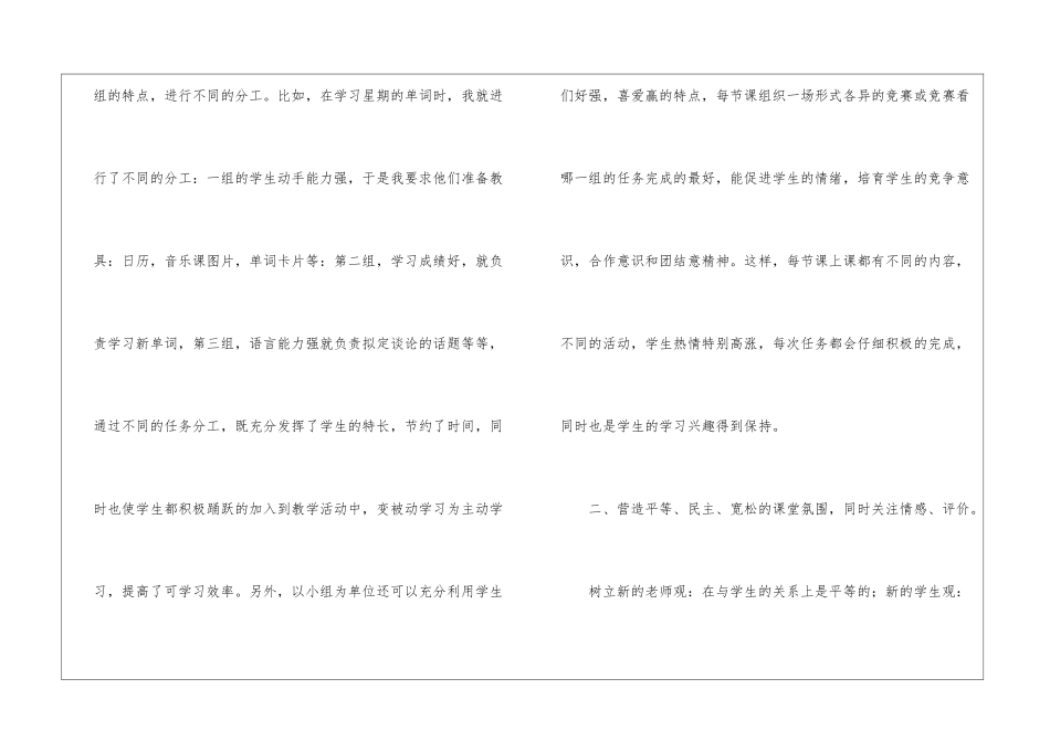 小学课改工作总结_第3页