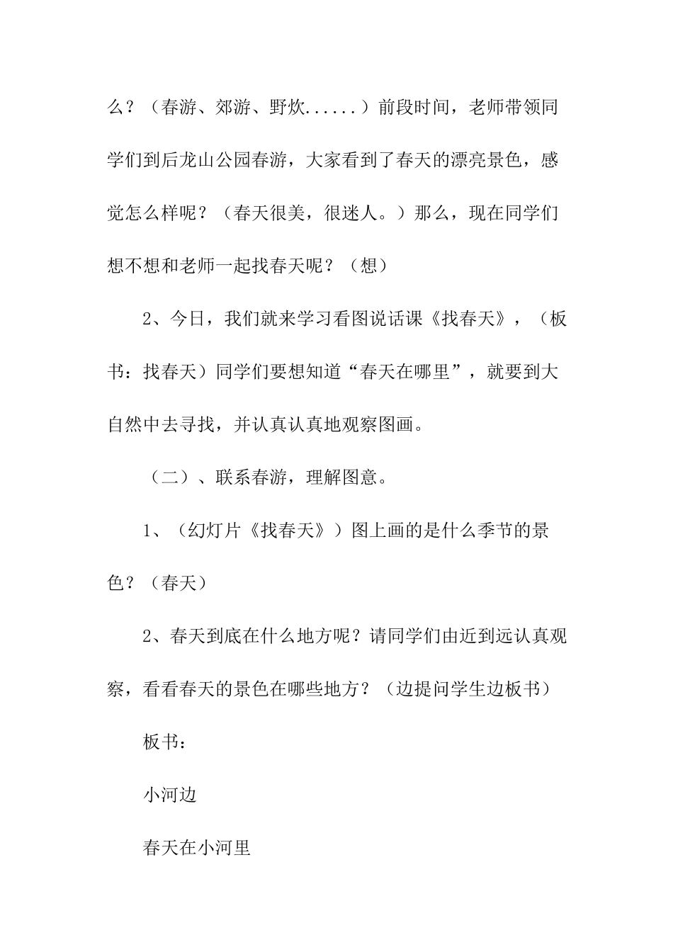 小学课文春天来了教案_第2页
