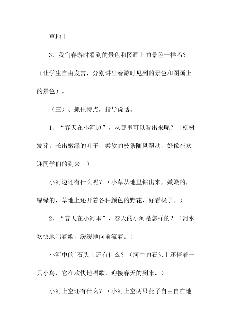 小学课文春天来了教案_第3页