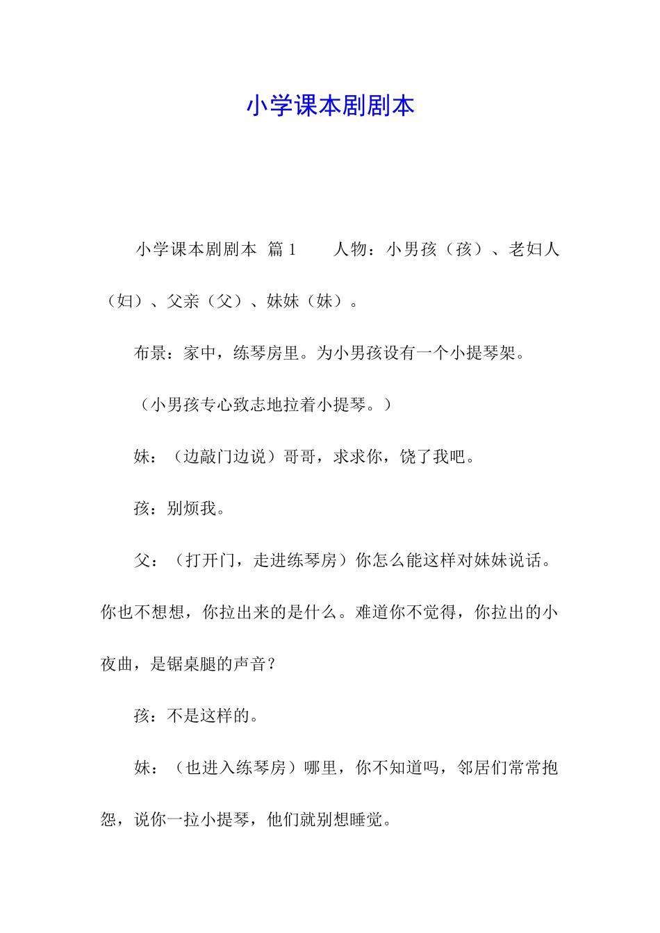 小学课本剧剧本_第1页