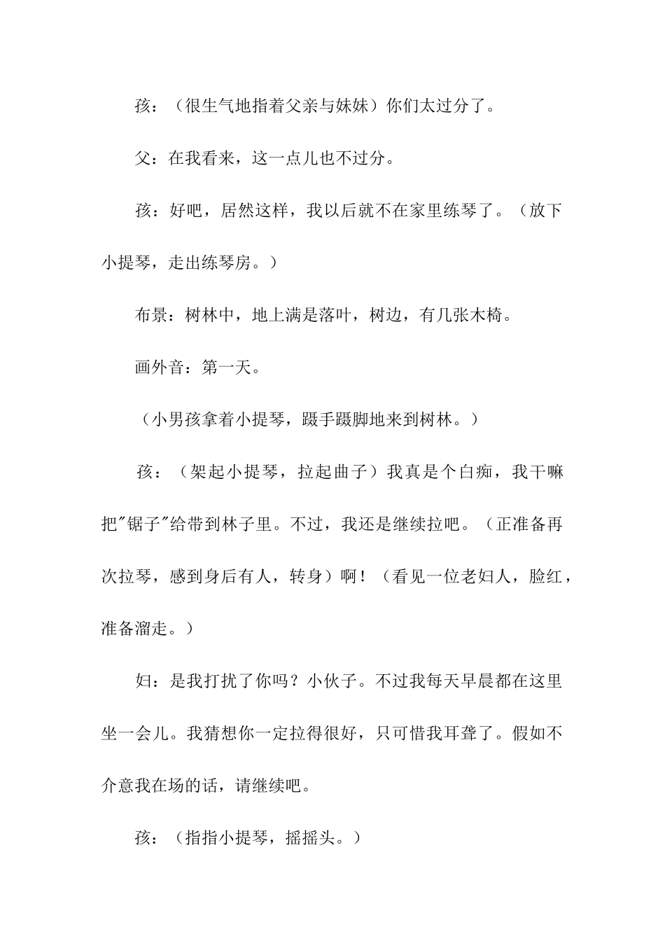 小学课本剧剧本_第2页