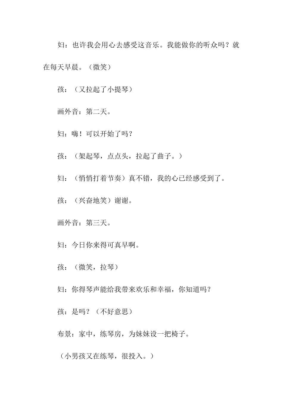 小学课本剧剧本_第3页