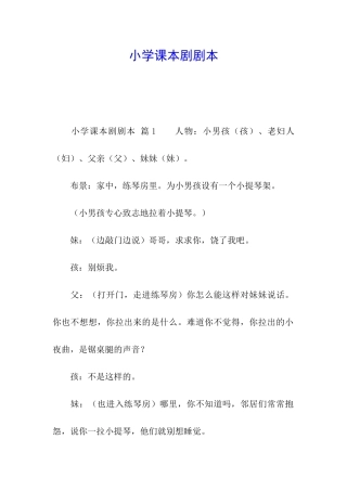小学课本剧剧本