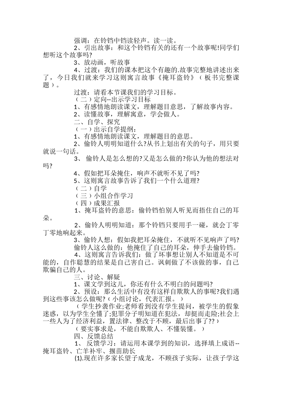 小学课文《掩耳盗铃》教学设计_第2页