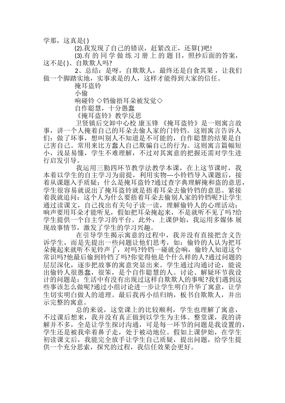 小学课文《掩耳盗铃》教学设计_第3页