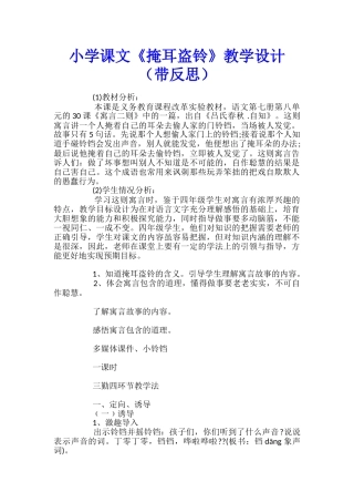 小学课文《掩耳盗铃》教学设计