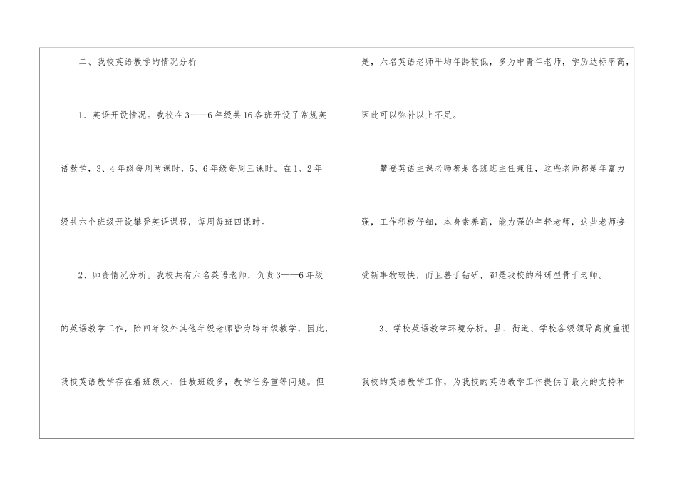 小学课程工作计划4篇_第2页