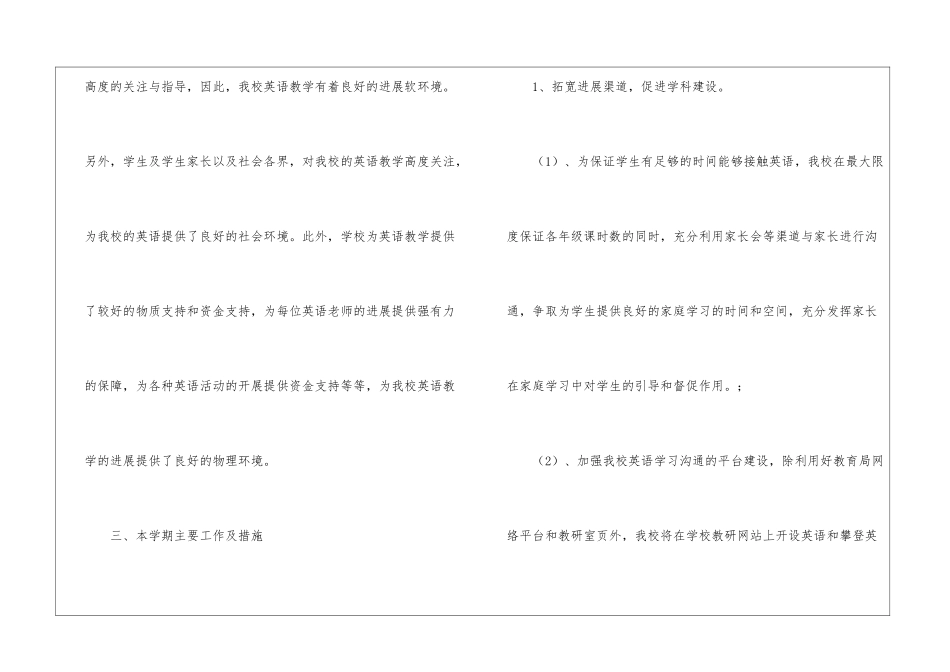 小学课程工作计划4篇_第3页
