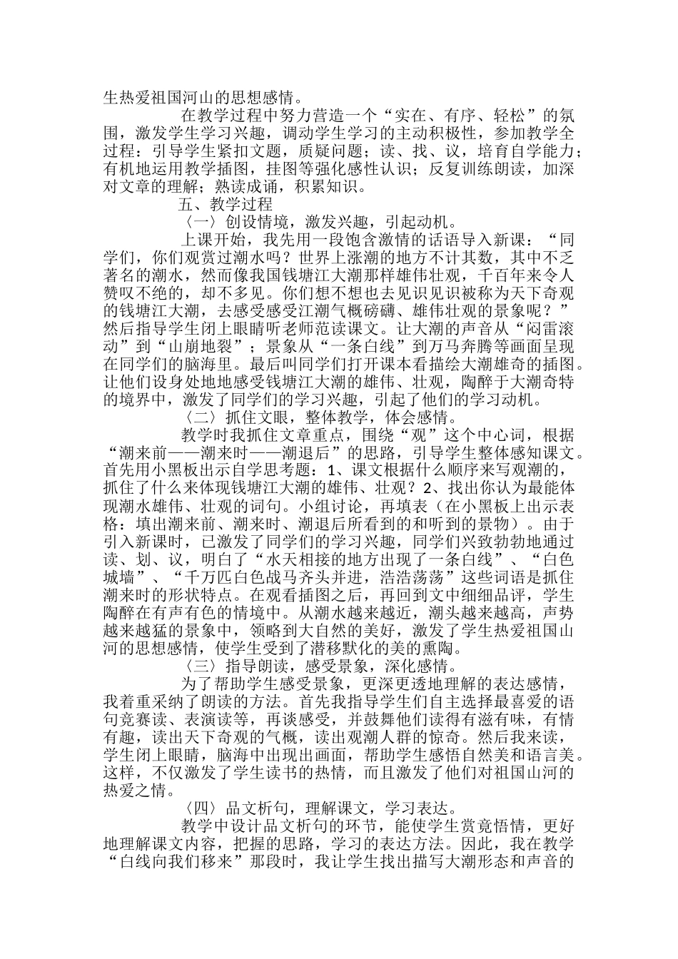 小学课文《观潮》说课稿_第2页