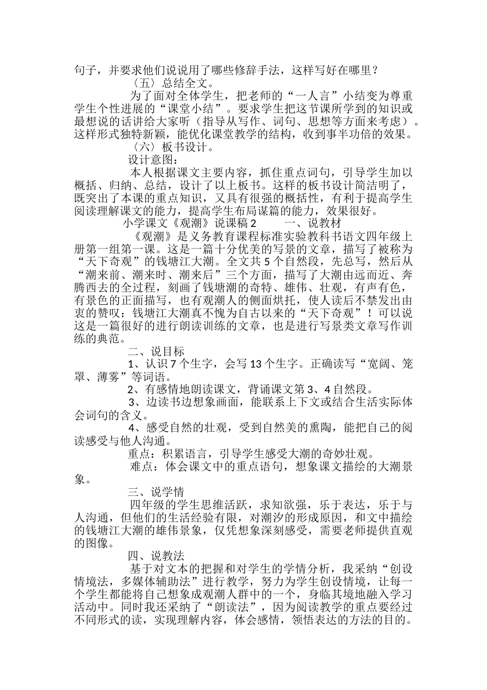 小学课文《观潮》说课稿_第3页