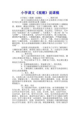 小学课文《观潮》说课稿