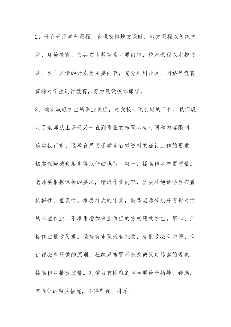 小学课程落实自查报告-_第2页