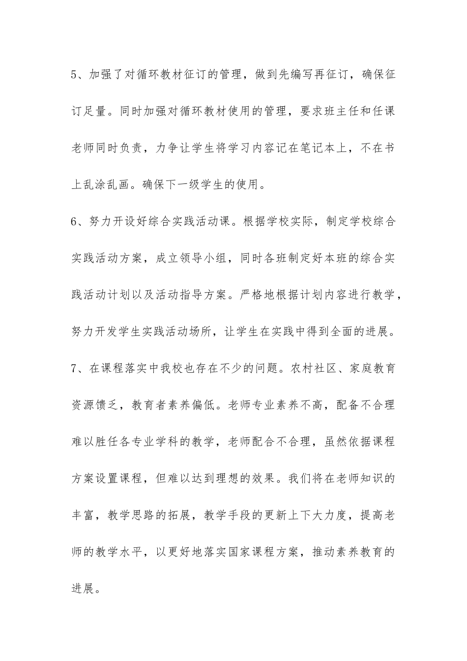 小学课程落实自查报告-_第3页