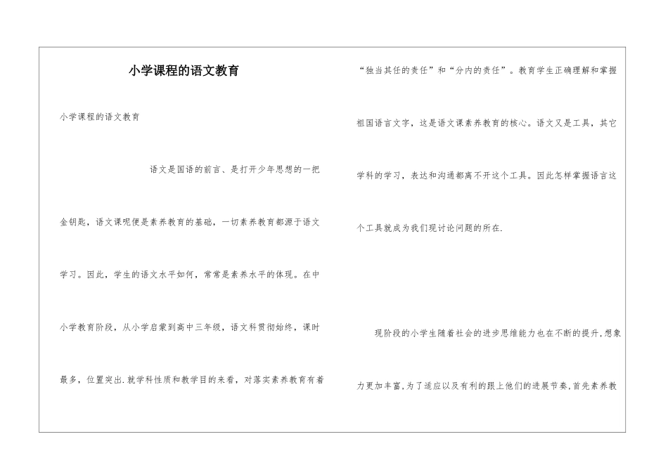 小学课程的语文教育_第1页