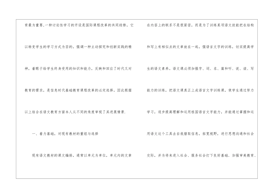 小学课程的语文教育_第2页