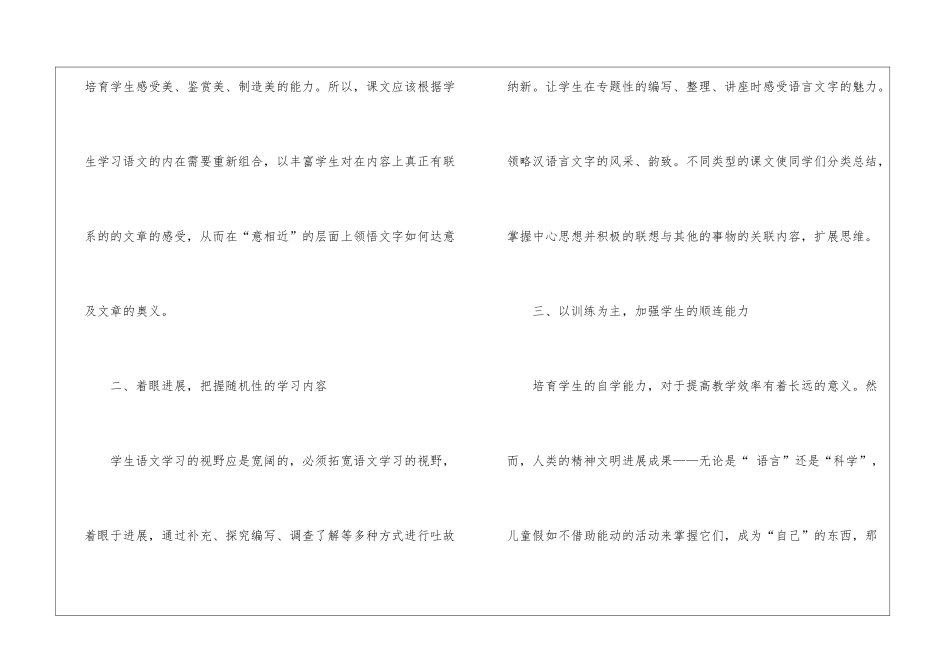 小学课程的语文教育_第3页