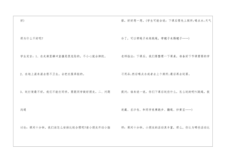 小学课间安全教案_第2页