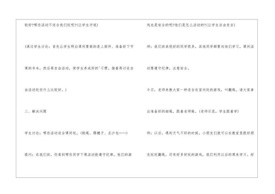 小学课间安全教案_第3页