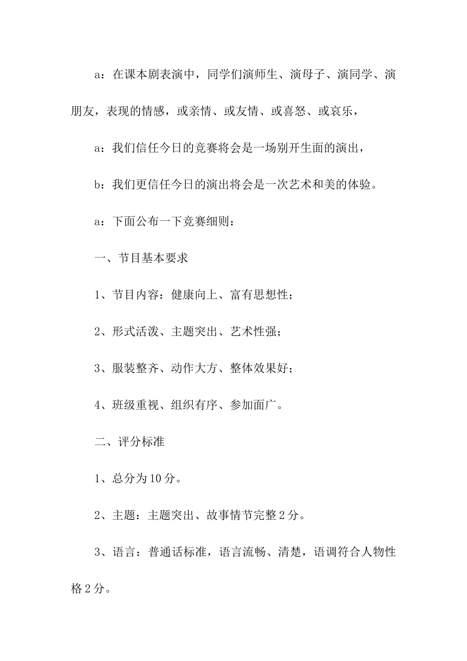 小学课本剧表演主持词_第2页