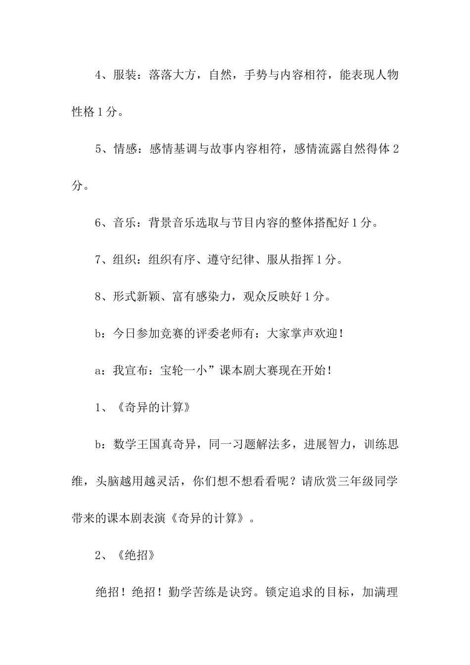 小学课本剧表演主持词_第3页