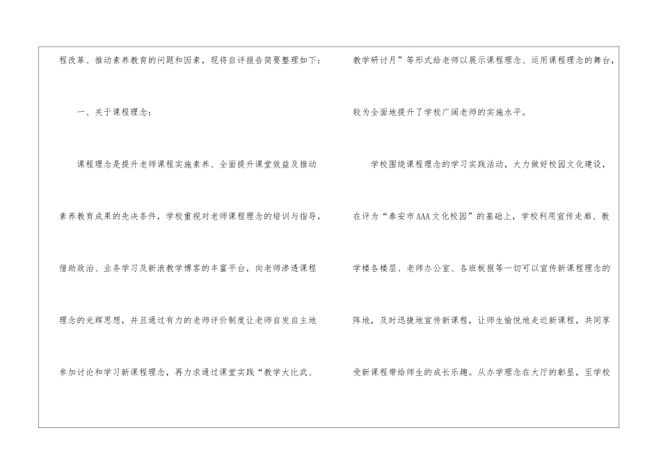 小学课程实施工作总结_第2页