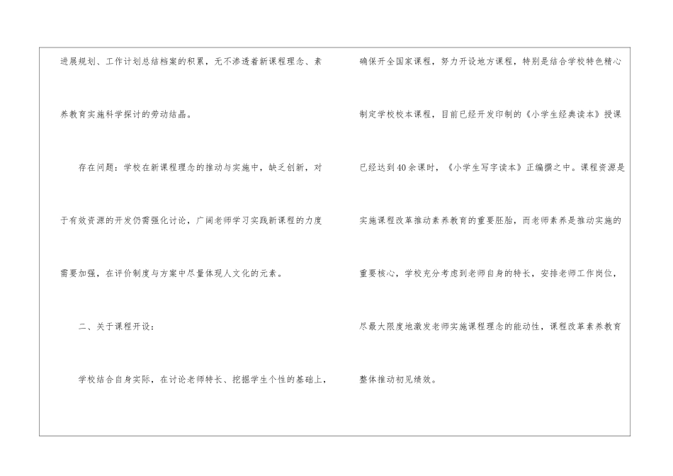 小学课程实施工作总结_第3页