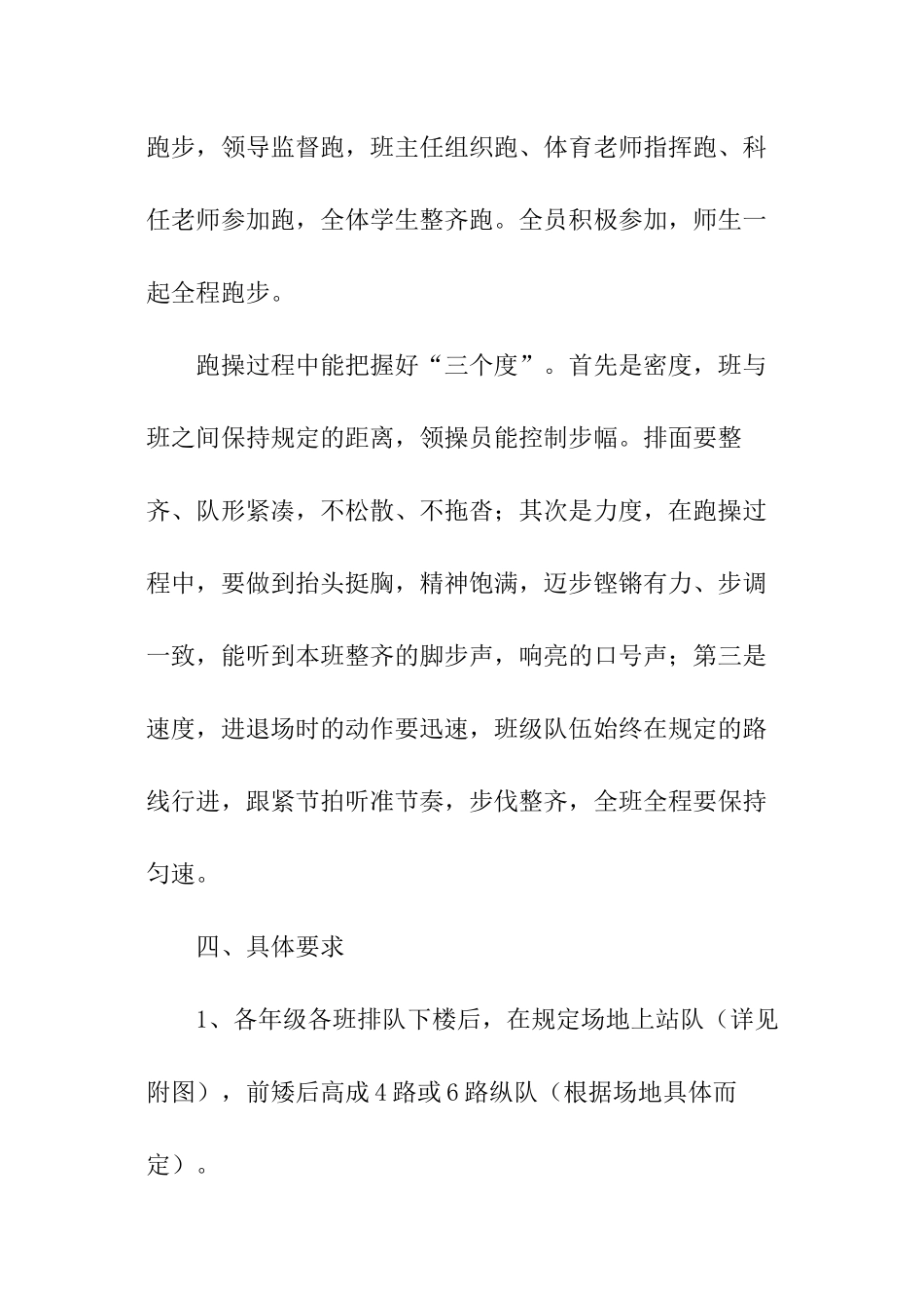 小学课间活动实施方案_第2页