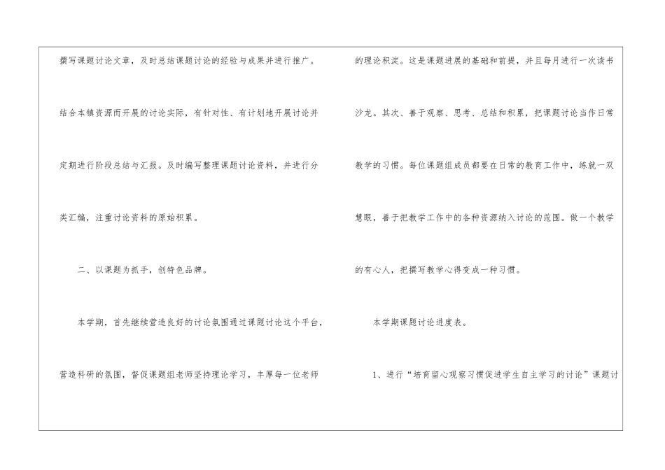 小学课题研究工作计划_第2页