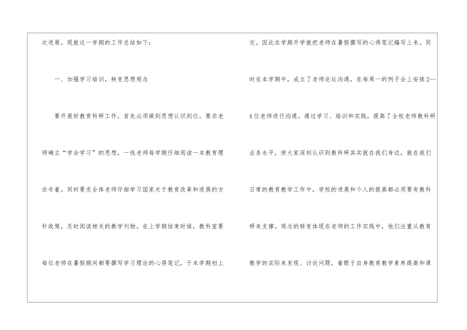 小学课题研究情况工作总结_第2页