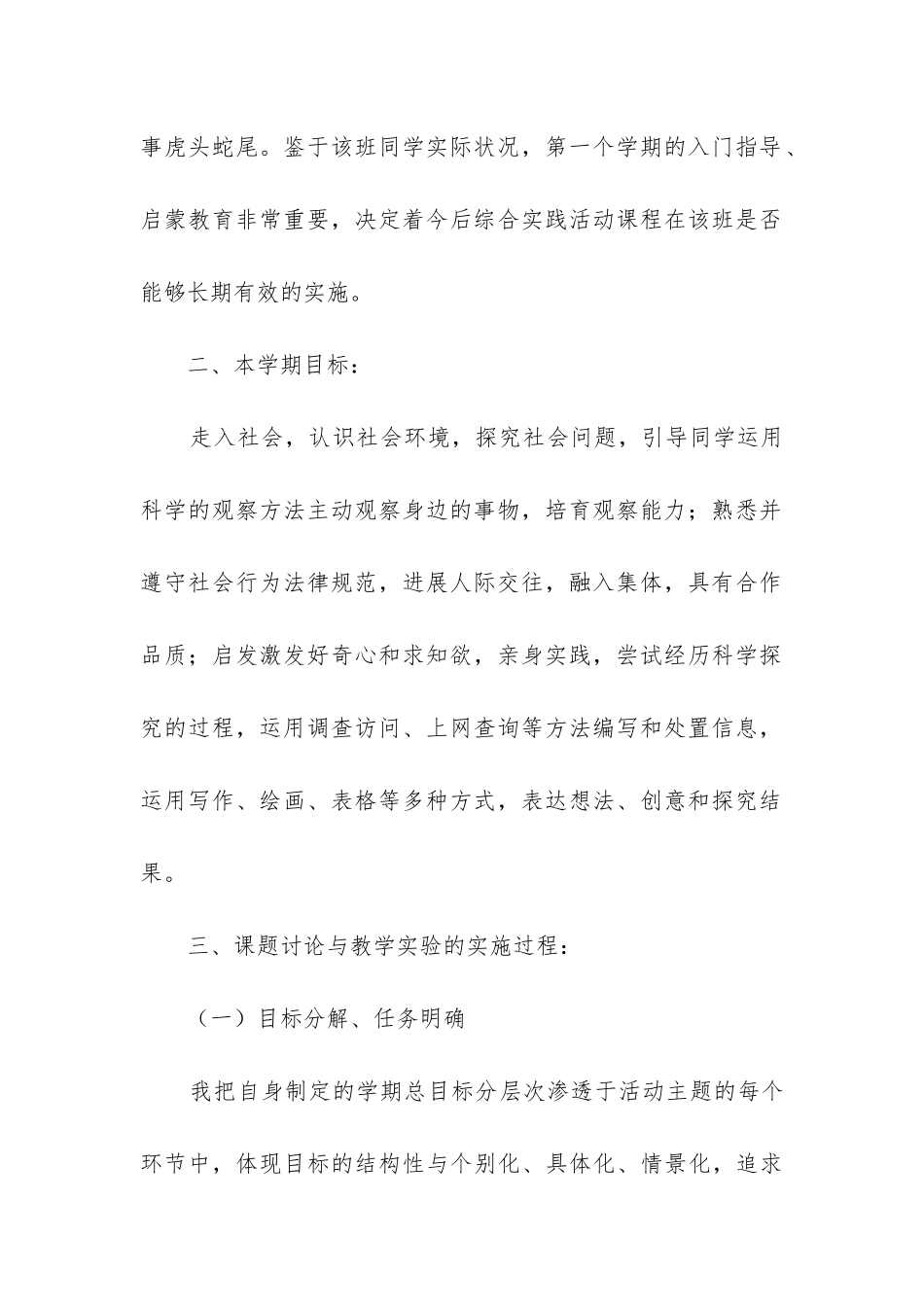 小学课题工作总结_第2页