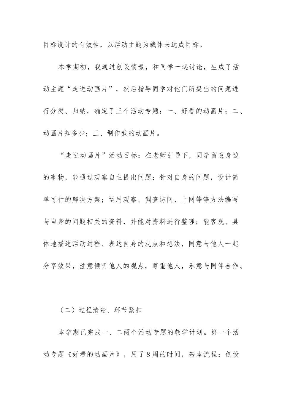 小学课题工作总结_第3页