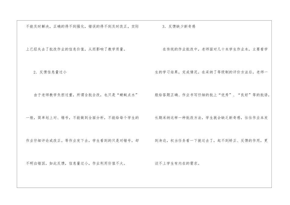 小学调查报告15篇_第2页