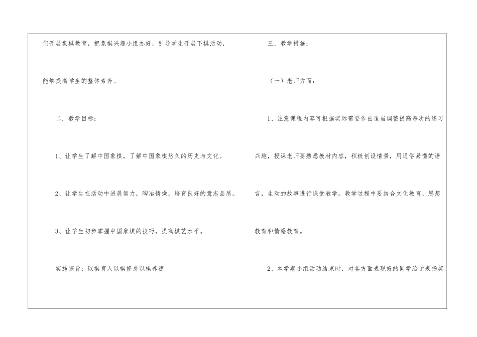 小学象棋兴趣小组活动计划_第2页