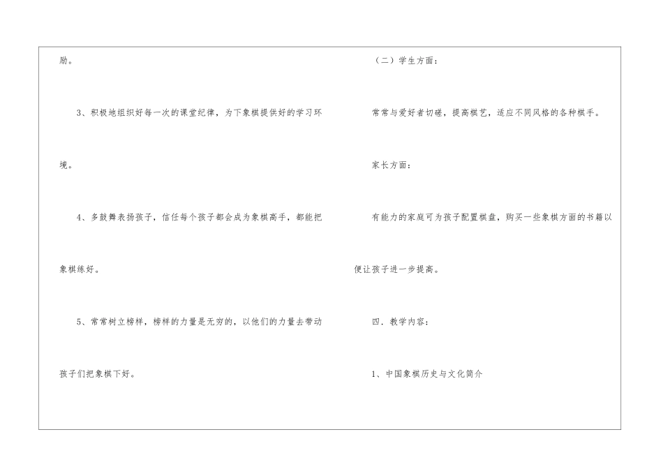 小学象棋兴趣小组活动计划_第3页