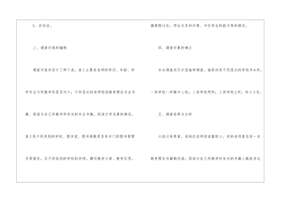 小学调查报告动物_第2页