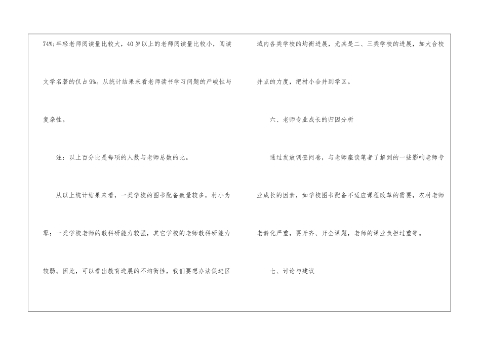 小学调查报告动物_第3页