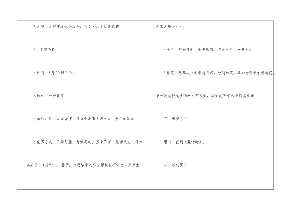 小学象棋比赛策划书_第2页