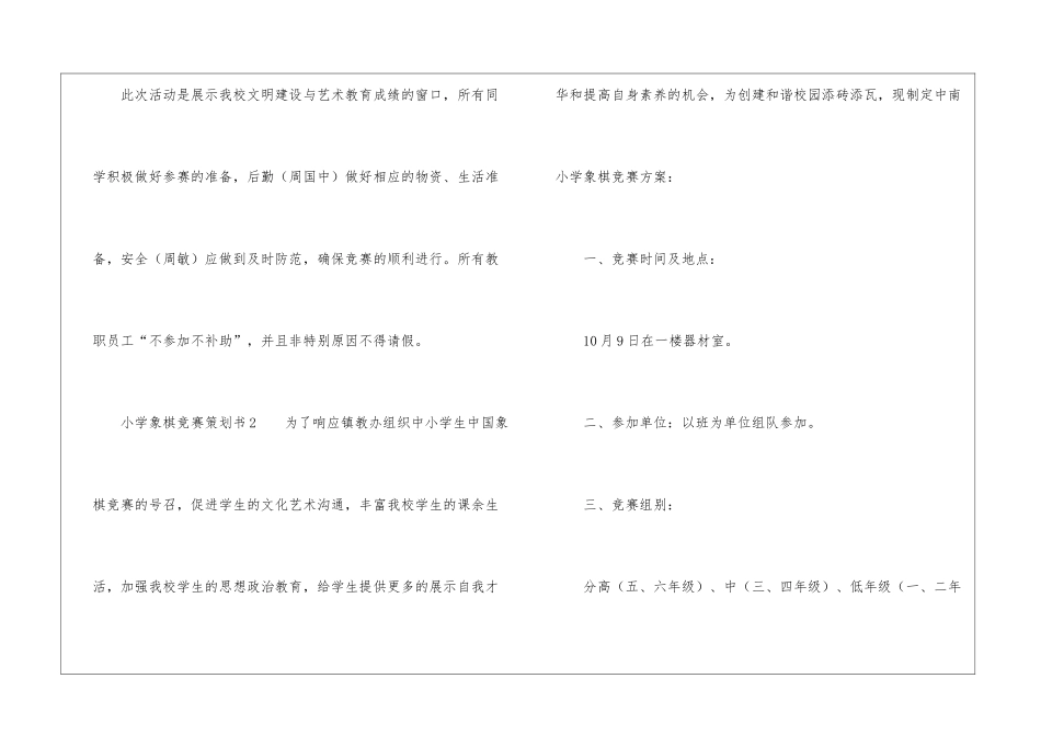 小学象棋比赛策划书_第3页